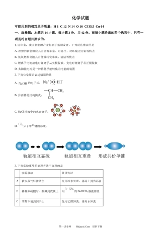 2024年高考化学试卷（湖南）.docx