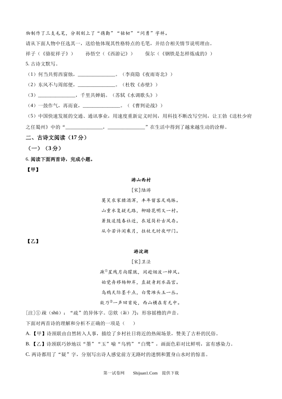 2025年辽宁省中考语文真题.docx_第2页