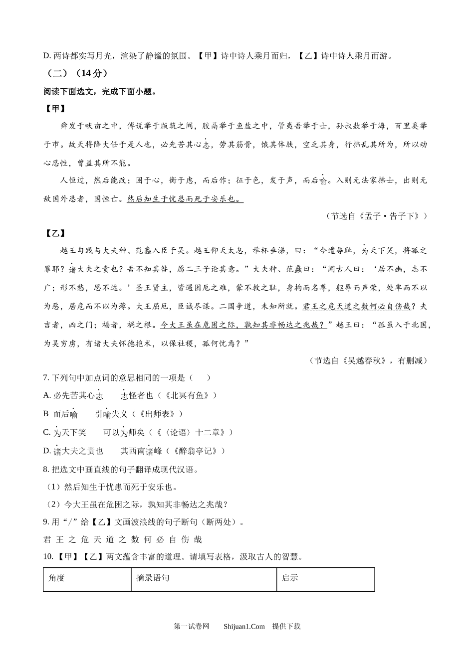 2025年辽宁省中考语文真题.docx_第3页