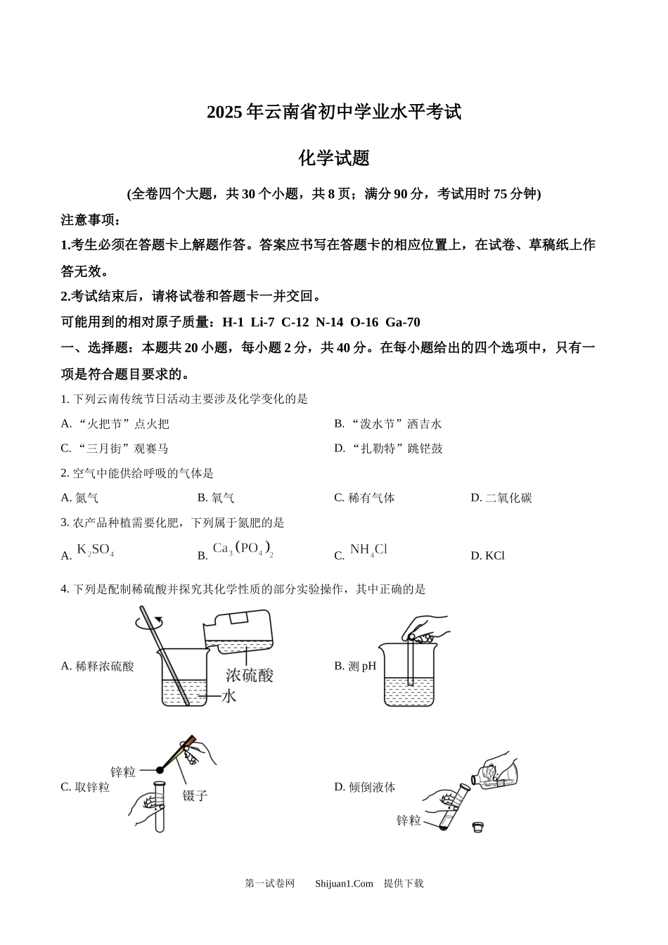 2025年云南省中考化学真题.docx_第1页