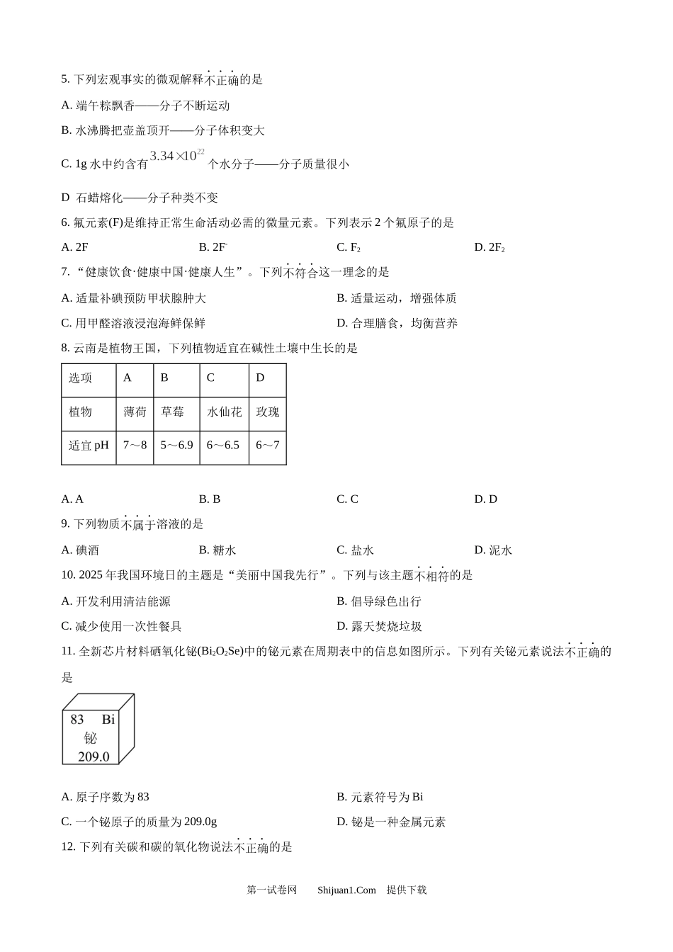 2025年云南省中考化学真题.docx_第2页