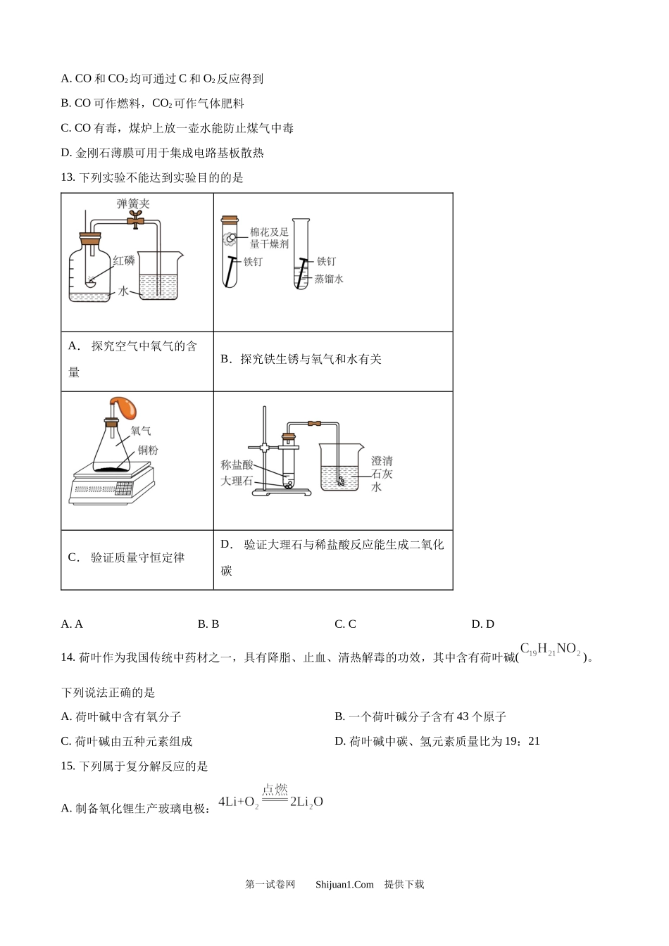 2025年云南省中考化学真题.docx_第3页
