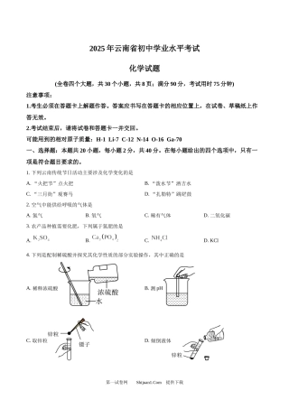 2025年云南省中考化学真题.docx