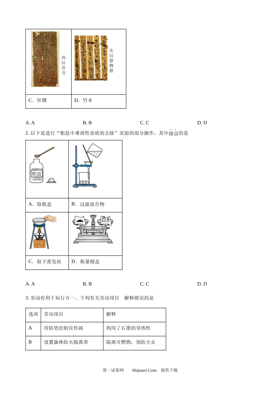 2025年湖北省武汉市中考化学真题.docx_第2页