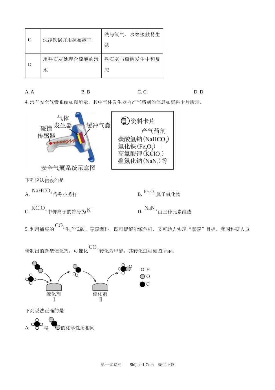 2025年湖北省武汉市中考化学真题.docx_第3页