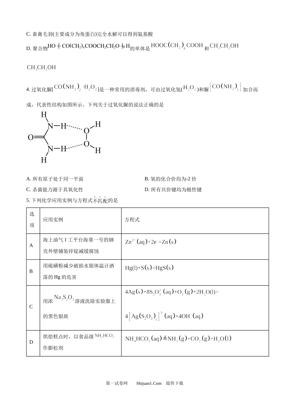 2024年高考化学试卷（海南）.docx_第2页