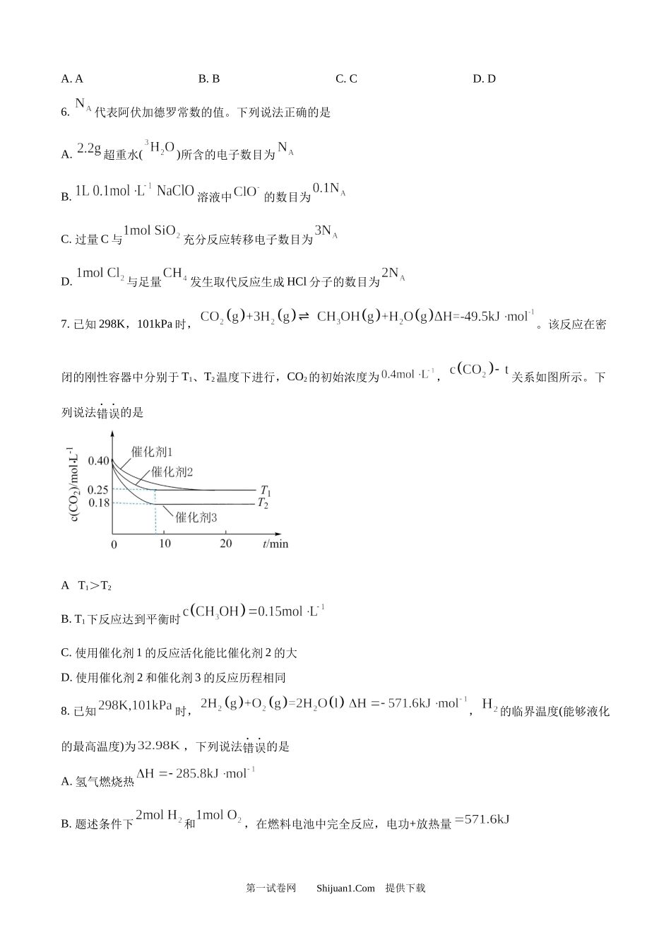 2024年高考化学试卷（海南）.docx_第3页