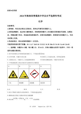 2024年高考化学试卷（海南）.docx