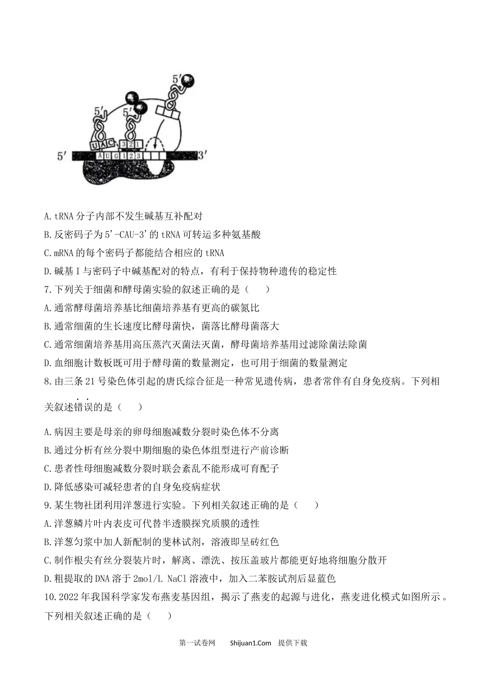 2023年高考生物试卷（江苏）.docx_第3页