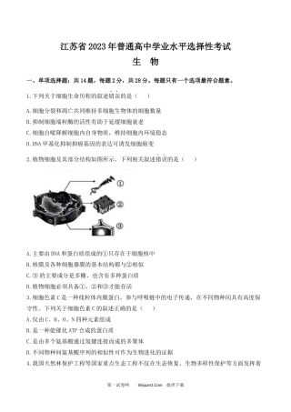 2023年高考生物试卷（江苏）.docx