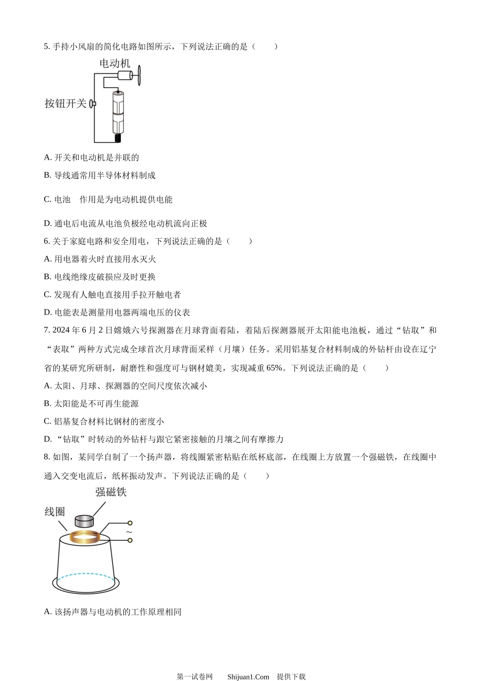 2024年辽宁省中考物理试题.docx_第2页