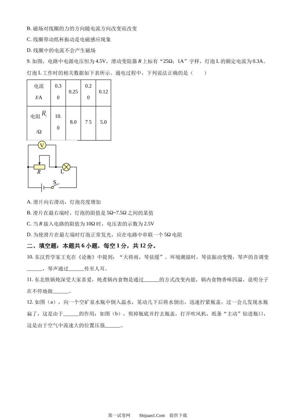 2024年辽宁省中考物理试题.docx_第3页