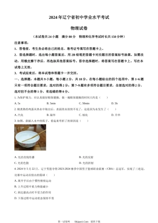 2024年辽宁省中考物理试题.docx