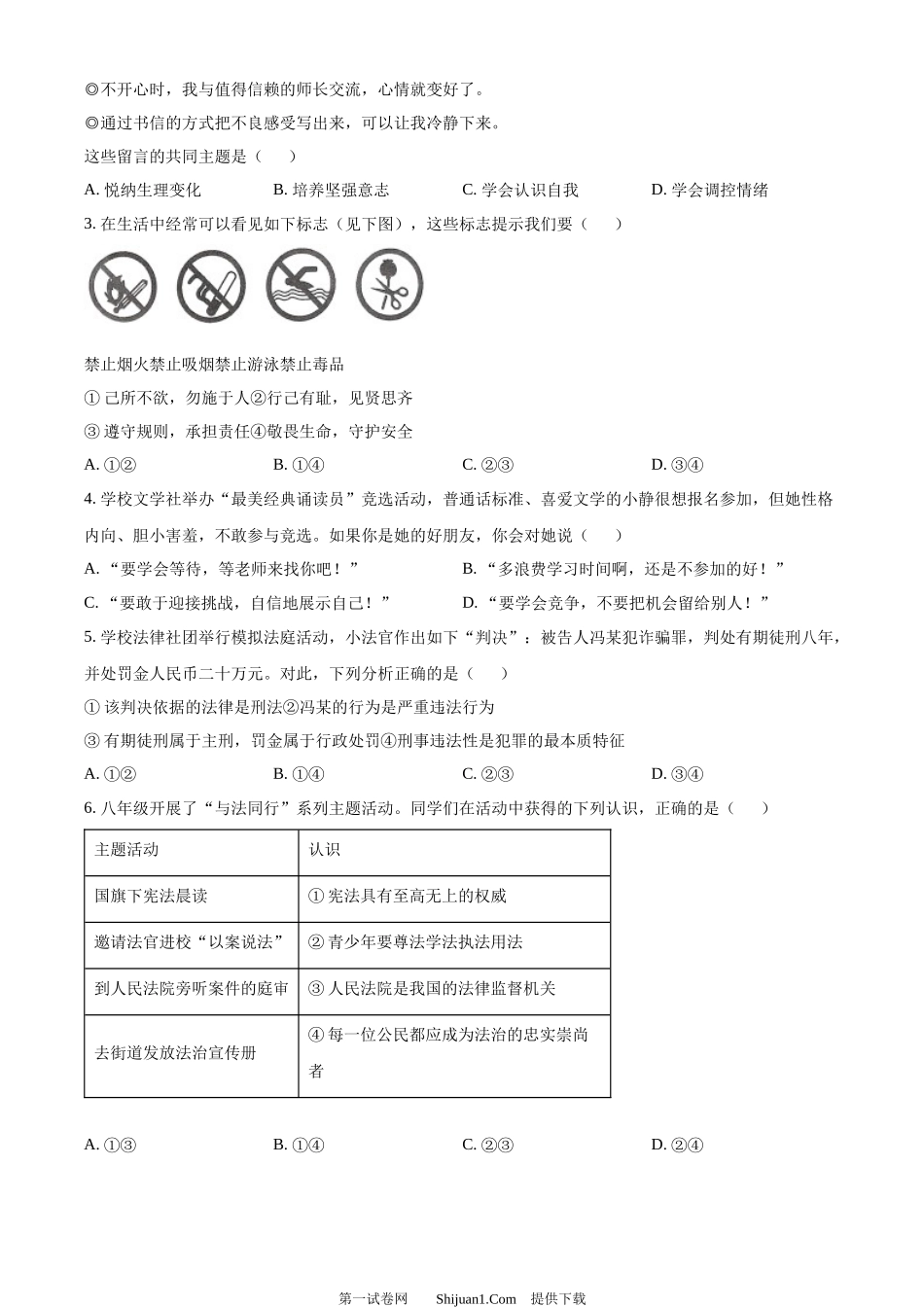 2024年湖北省武汉市中考道德与法治真题.docx_第2页