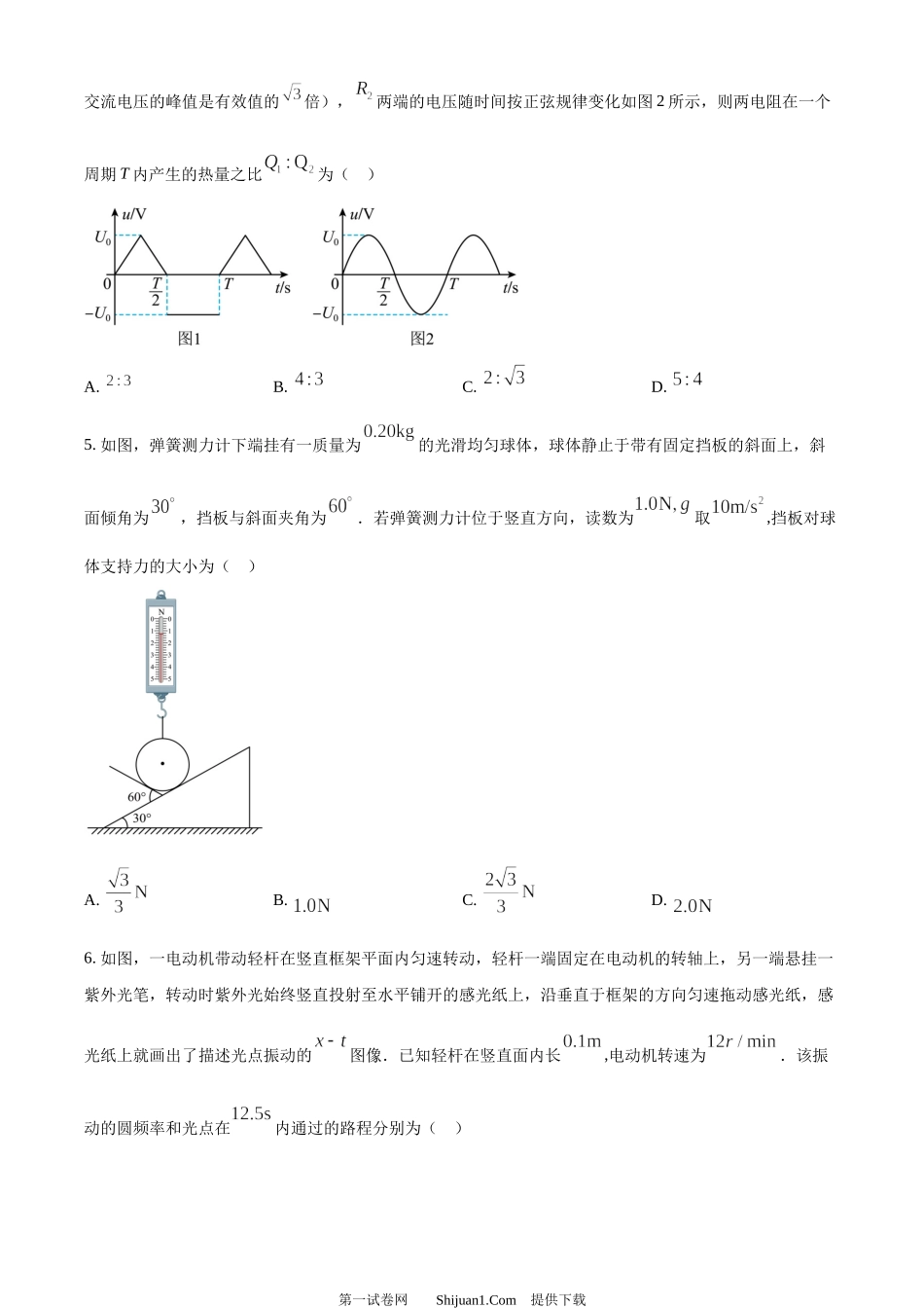 2024年高考物理试卷（河北）.docx_第2页