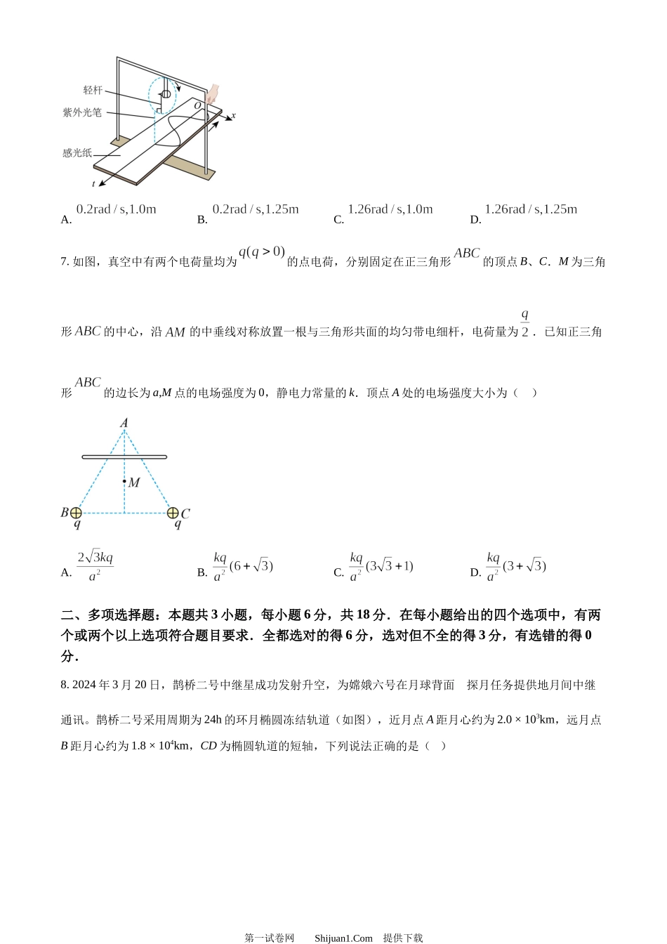2024年高考物理试卷（河北）.docx_第3页