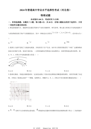 2024年高考物理试卷（河北）.docx