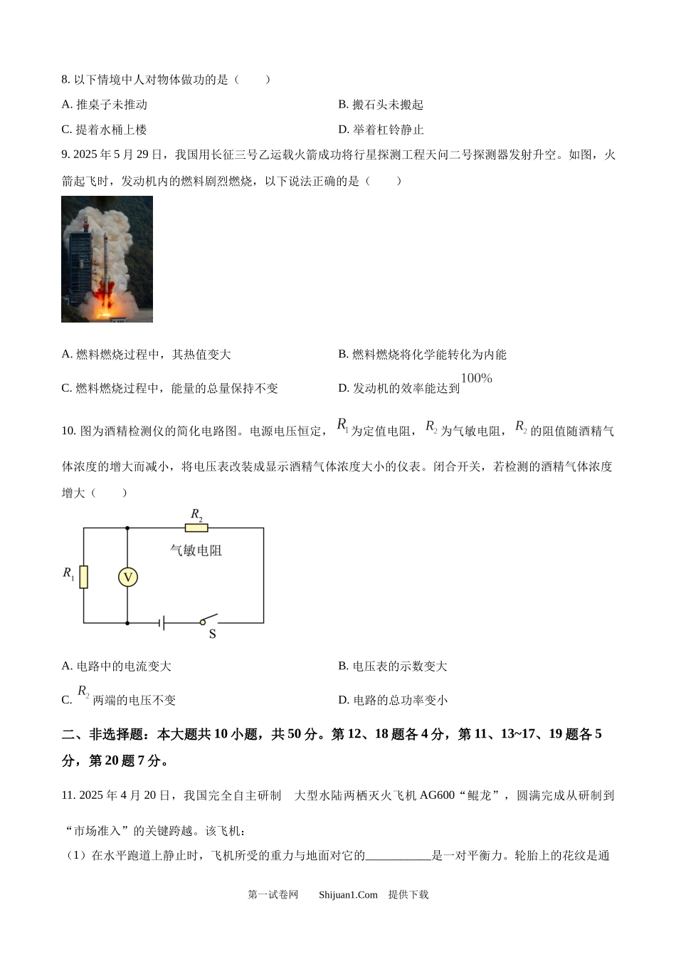 2025年吉林省长春市中考物理试题.docx_第2页
