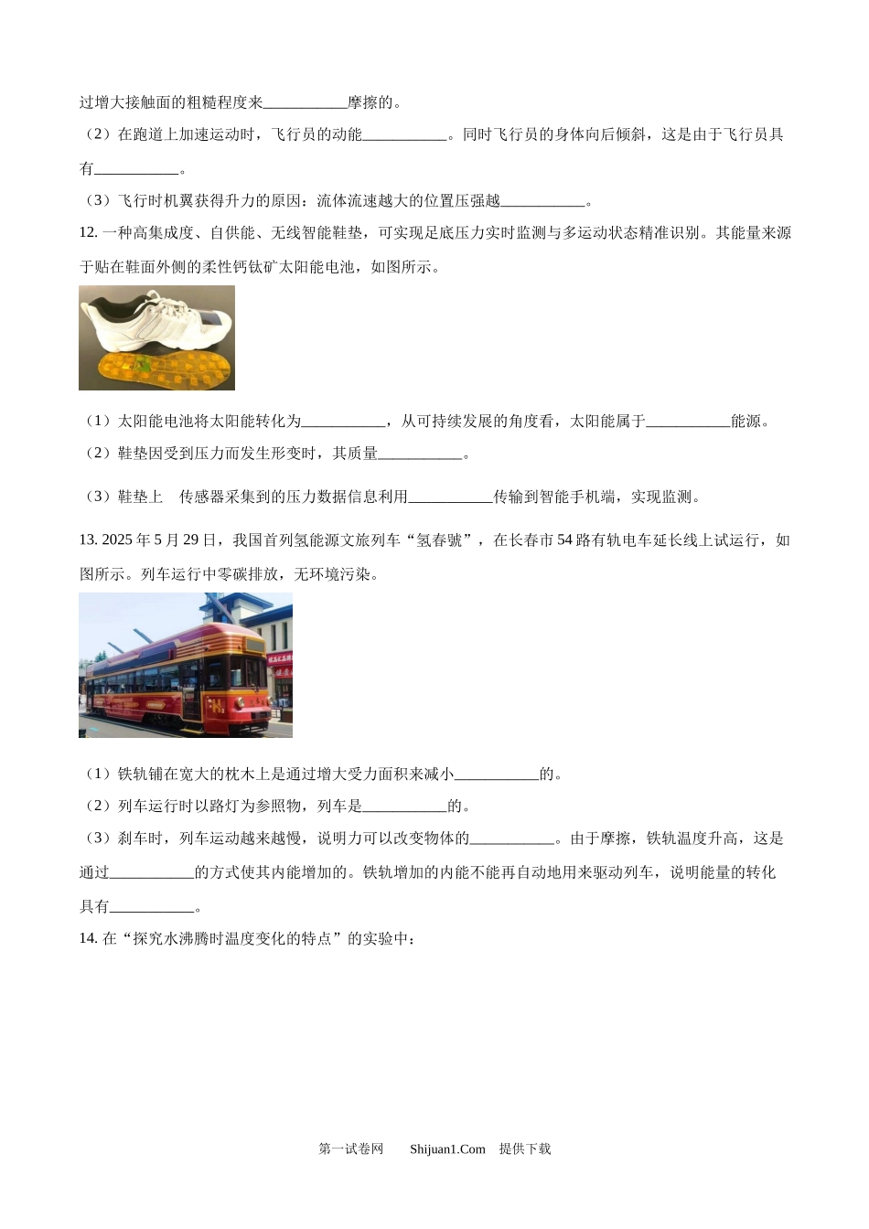 2025年吉林省长春市中考物理试题.docx_第3页