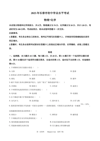 2025年吉林省长春市中考物理试题.docx