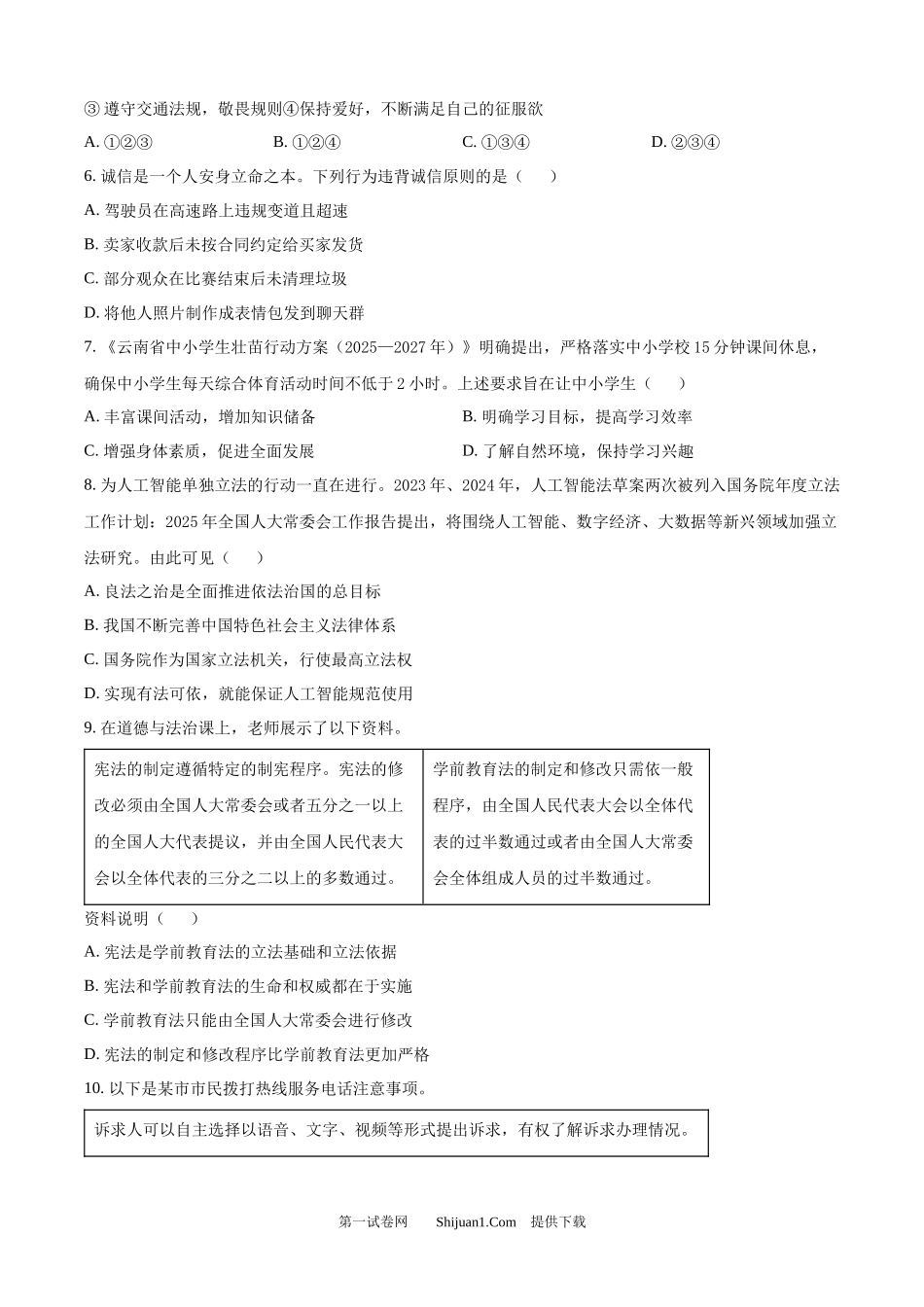 2025年云南省中考道德与法治真题.docx_第2页