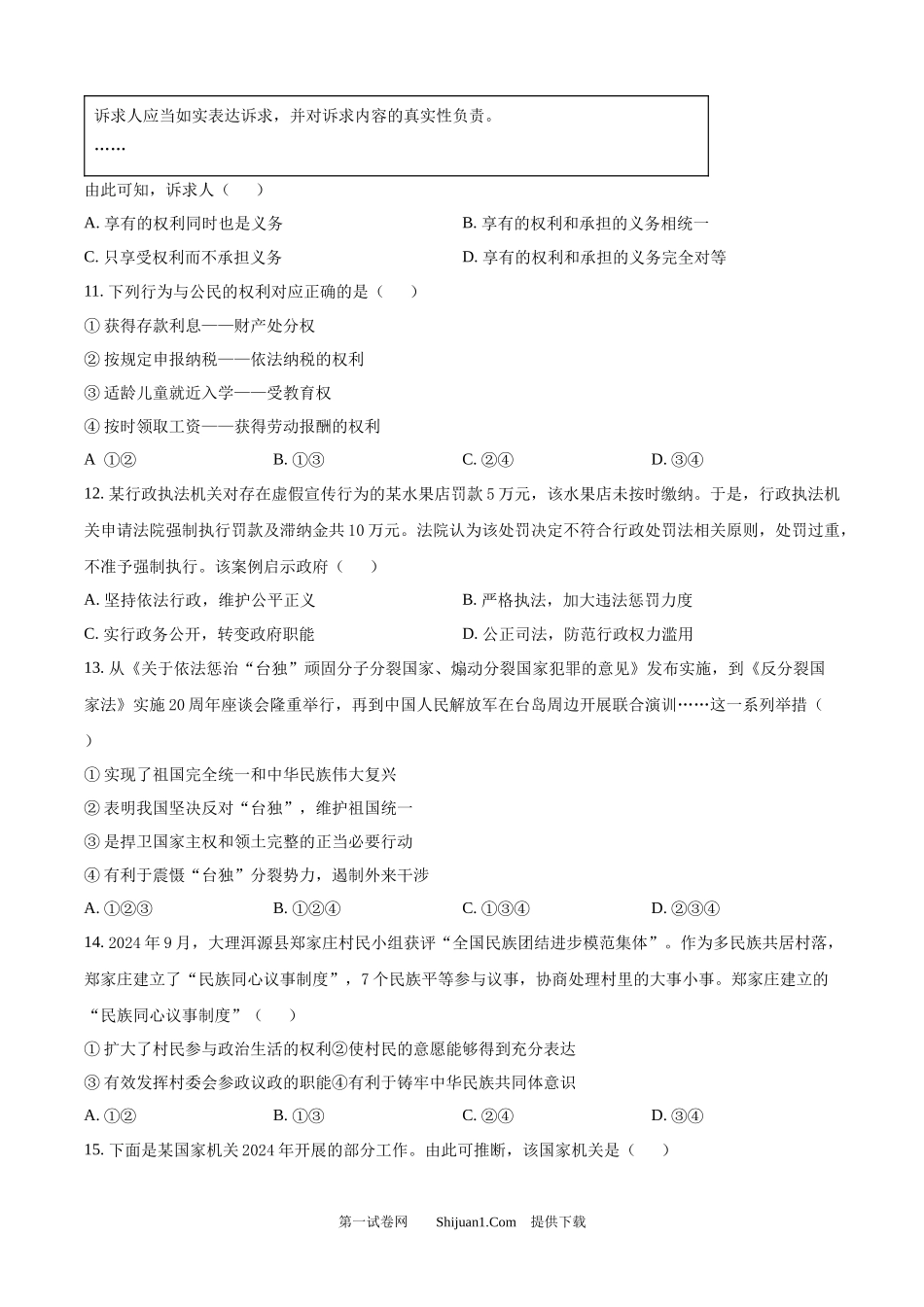 2025年云南省中考道德与法治真题.docx_第3页