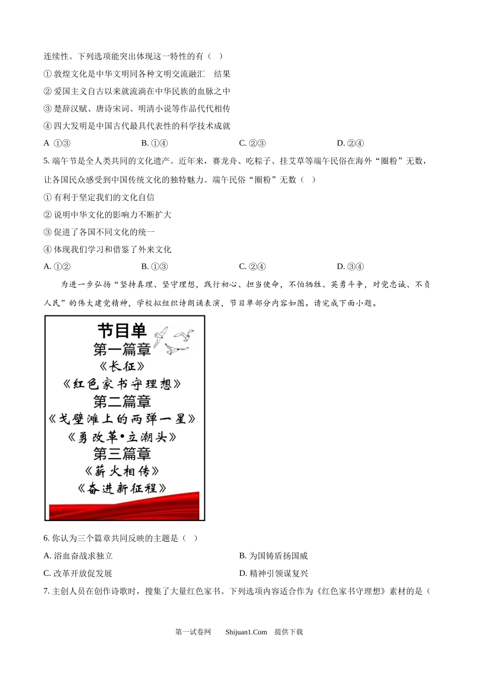 2025年广西中考道德与法治真题.docx_第2页