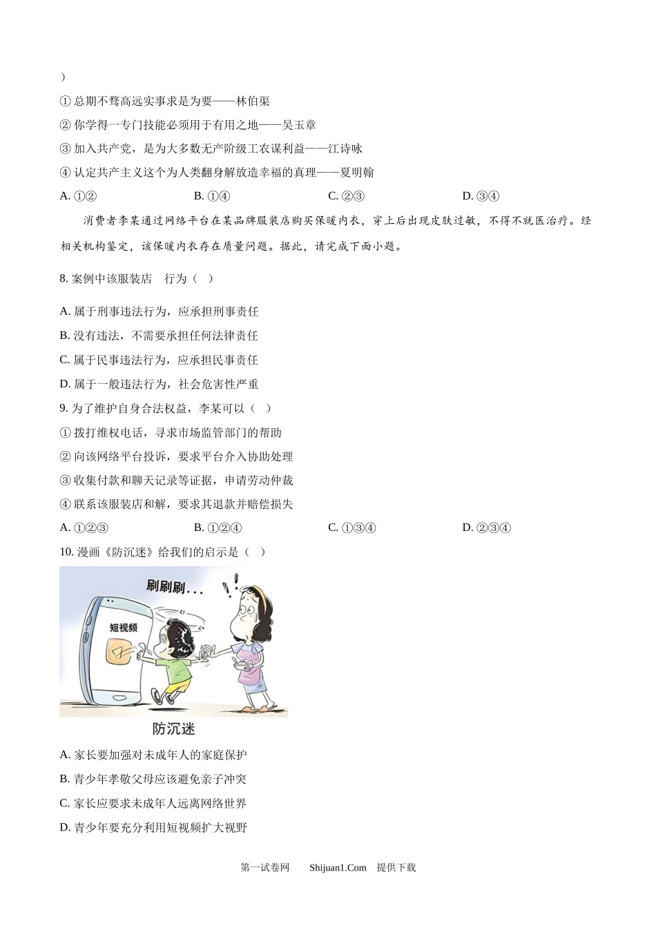 2025年广西中考道德与法治真题.docx_第3页