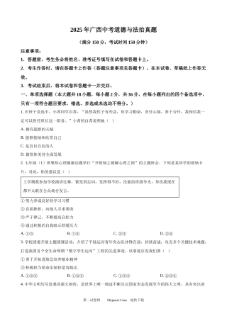 2025年广西中考道德与法治真题.docx