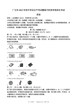 2025年四川省广元市中考英语真题.docx