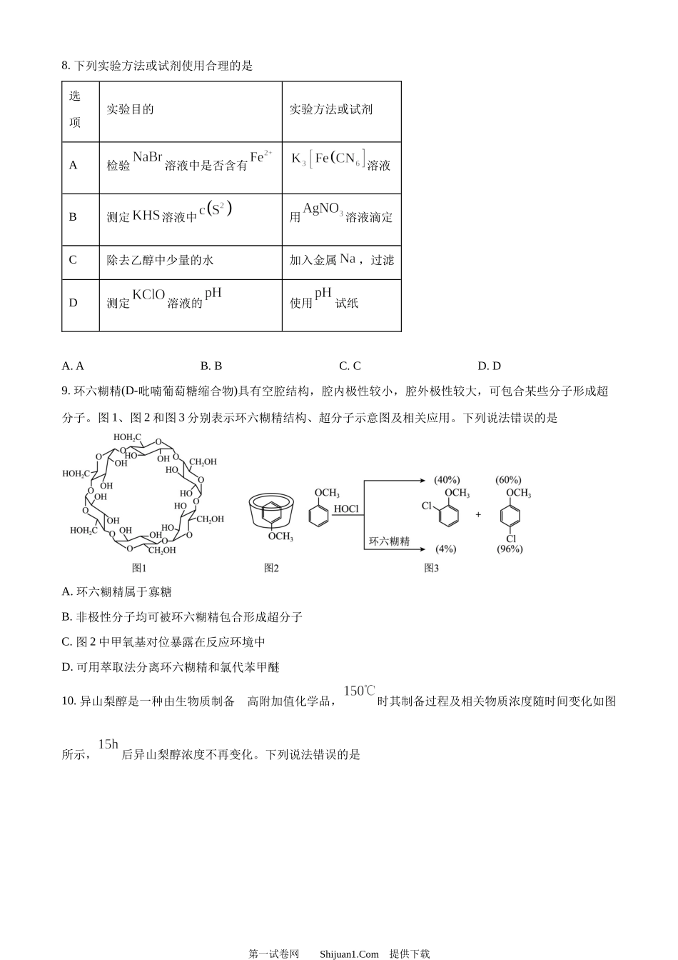 2024年高考化学试卷（辽宁）.docx_第3页