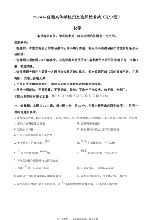 2024年高考化学试卷（辽宁）.docx