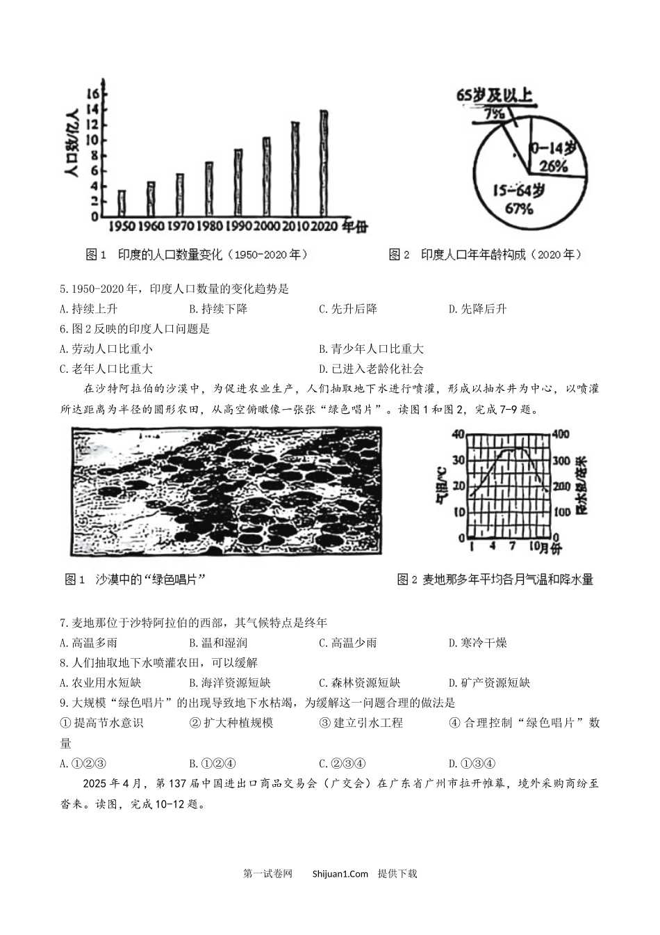 2025年吉林省中考-地理.docx_第2页