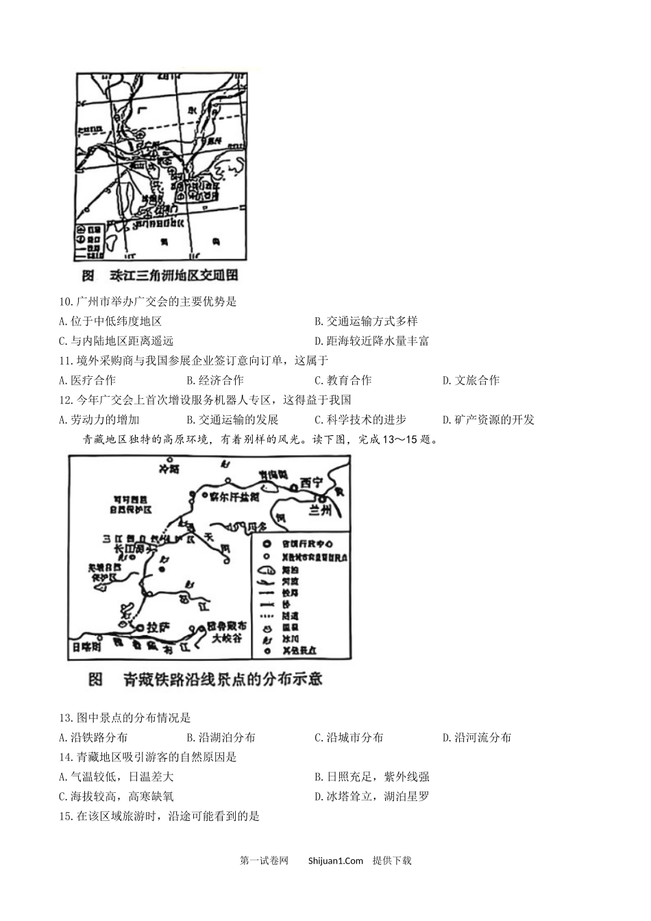 2025年吉林省中考-地理.docx_第3页