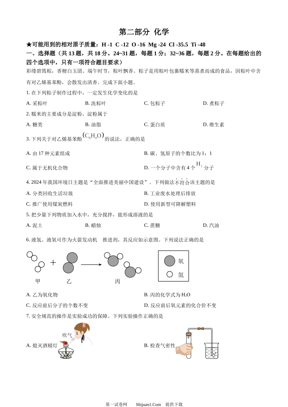 2024年湖北省中考化学真题.docx_第1页