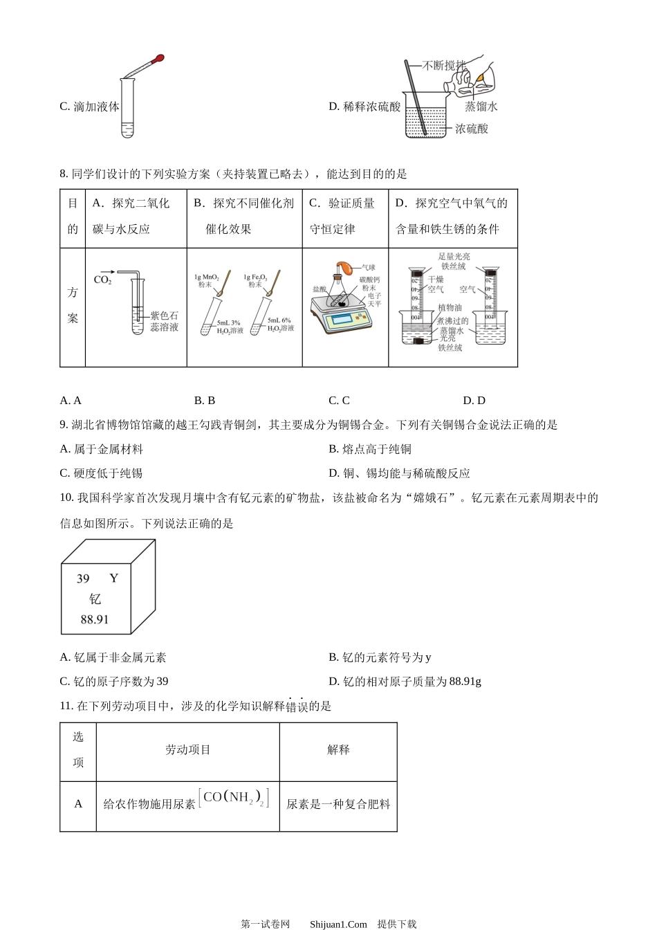 2024年湖北省中考化学真题.docx_第2页