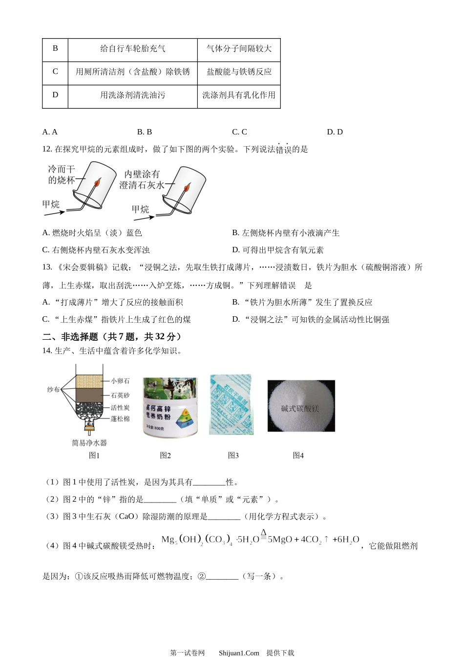 2024年湖北省中考化学真题.docx_第3页