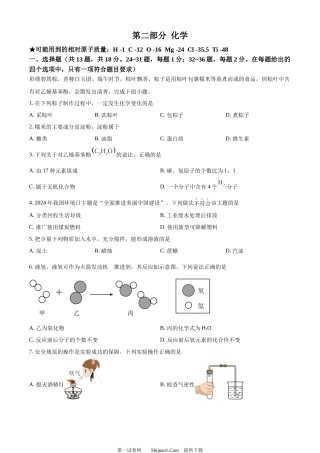 2024年湖北省中考化学真题.docx