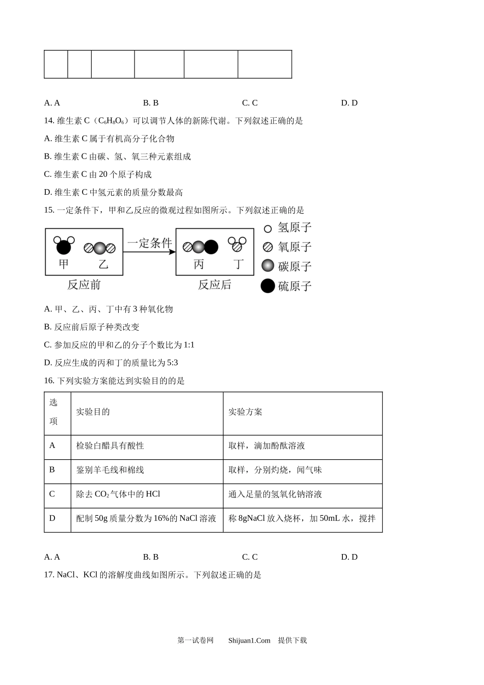 2024年江苏省无锡市中考化学试题.docx_第3页