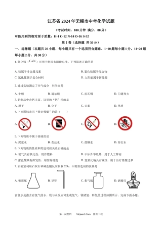 2024年江苏省无锡市中考化学试题.docx