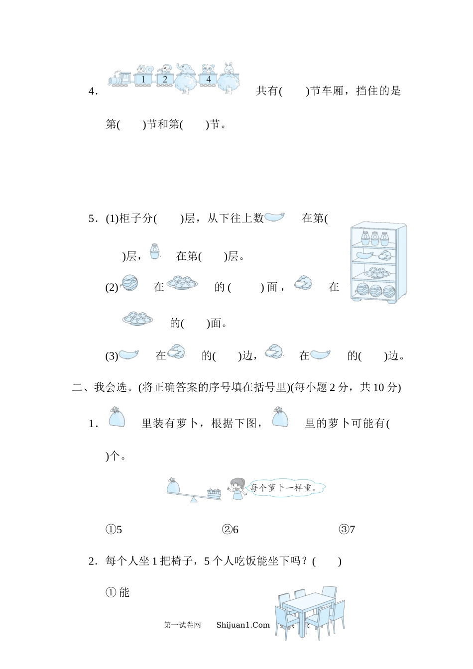 2022-2023年人教版小学一年级数学上期中综合素质测试.docx_第2页