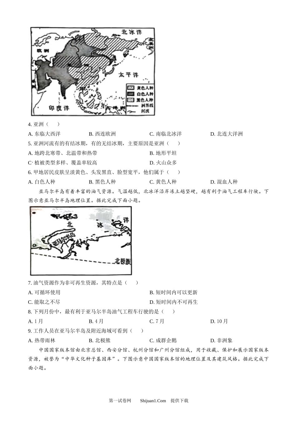 2024年湖南省中考地理试题.docx_第2页