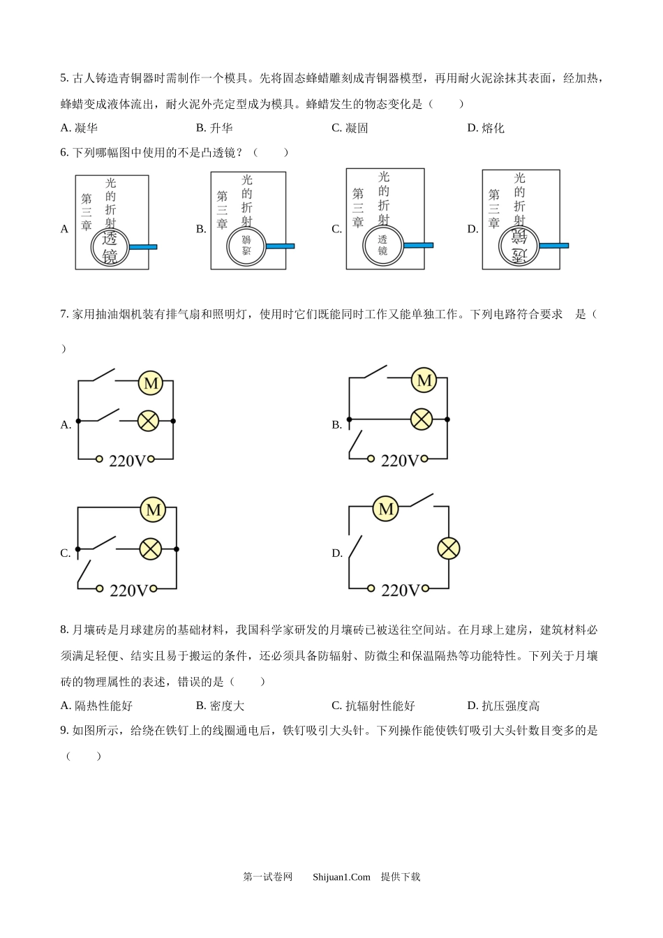 2025年江苏省盐城市中考物理试题.docx_第2页