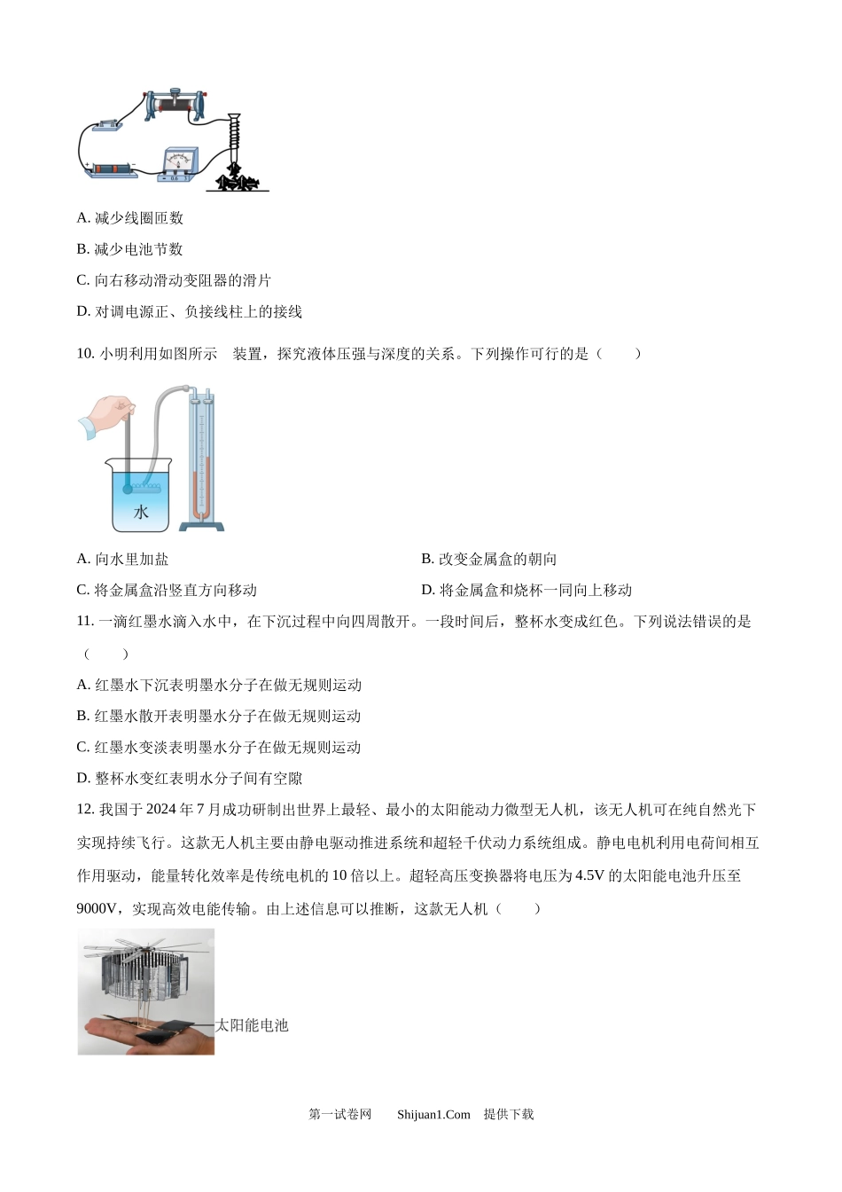 2025年江苏省盐城市中考物理试题.docx_第3页
