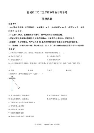 2025年江苏省盐城市中考物理试题.docx