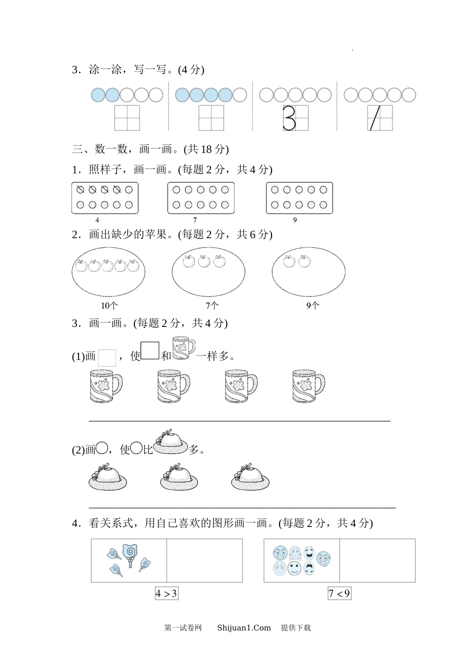 2022年北师大版一年级上册数学第一单元.docx_第2页