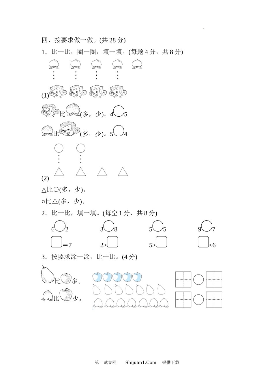 2022年北师大版一年级上册数学第一单元.docx_第3页