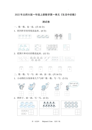 2022年北师大版一年级上册数学第一单元.docx