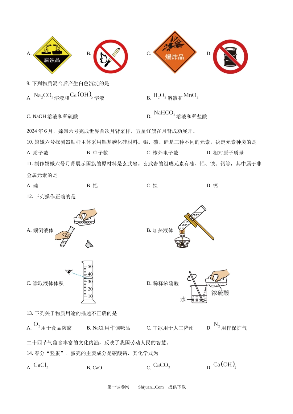 2024年北京市中考化学真题.docx_第2页