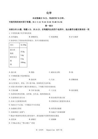 2024年北京市中考化学真题.docx